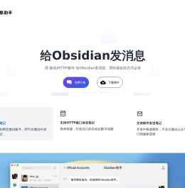 Obsidian助手