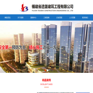 福建省透堡建筑工程有限公司