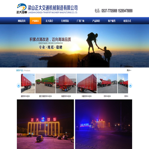 梁山正大交通机械制造有限公司