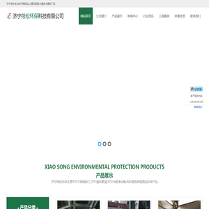 济宁不锈钢加工,济宁通风管道,光氧净化器