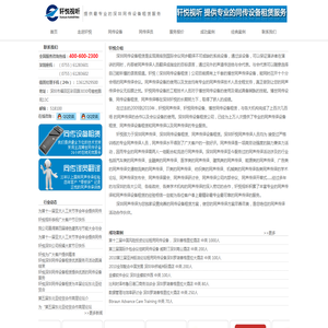 深圳同传设备租赁优质提供商