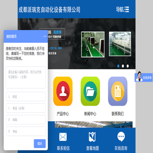 成都派瑞克自动化设备有限公司
