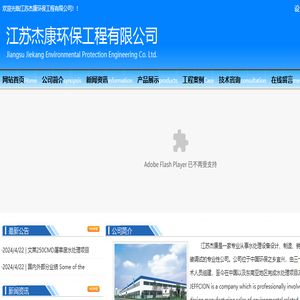 江苏杰康环保工程有限公司