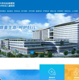 绍兴市妇幼保健院