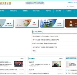 青海制药有限公司