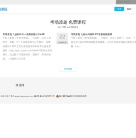 九校长驾考全科目学习资料