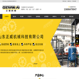 山东正威机械