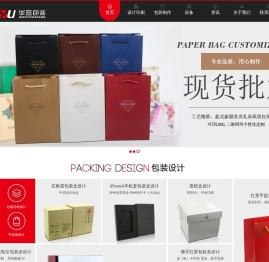 深圳市华誉包装制品有限公司