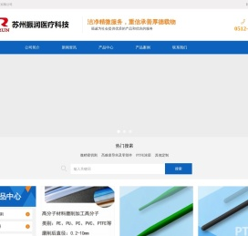 苏州振润医疗科技有限公司