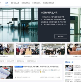 泰国机场快速入境