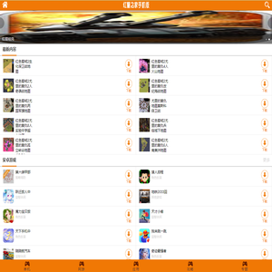 红警之家手机版