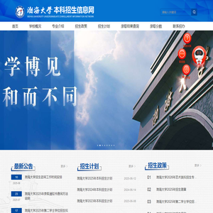 渤海大学本科招生信息网
