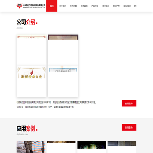 山西维力固科技股份有限公司