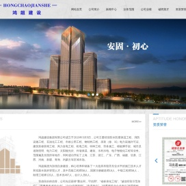 鸿超建设集团有限公司