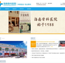 海南骨科医院【官方网站】