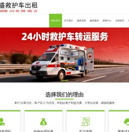 杭州救护车出租,杭州私人救护车出租,杭州救护车护送转院返乡