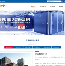 北京服务器托管,北京服务器租用,北京高电机房租用,北京G口大带宽租用