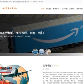 爱邮达国际物流