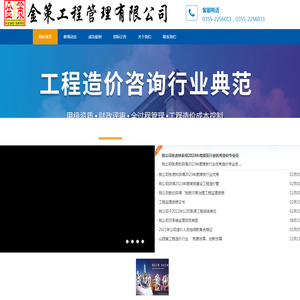 金策工程管理有限公司