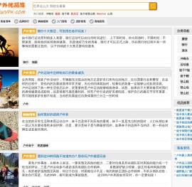 【户外优品库】高性价比户外装备精选/比价/查历史价格