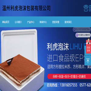 温州利虎泡沫