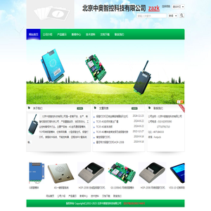 北京中奥智控科技中心