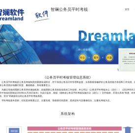 智斓公务员平时考核