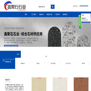 四川鑫聚石石业有限公司