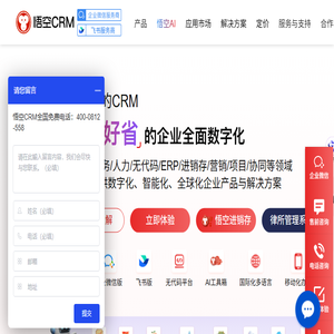 CRM系统