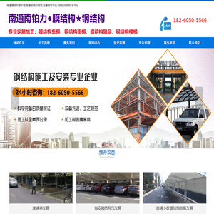 膜结构停车棚,南通钢结构隔层,钢架雨棚,钢结构楼梯,钢架平台