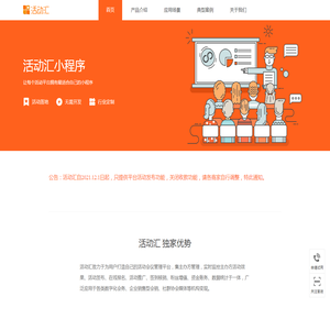 活动汇