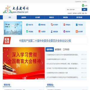 大连教师网