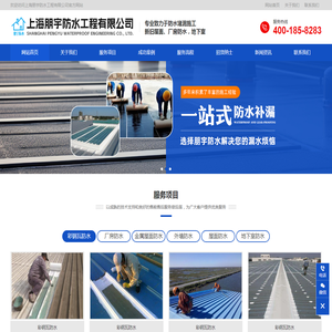 上海朋宇防水工程有限公司