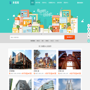 上海写字楼出租