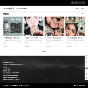 VVCON美瞳商城