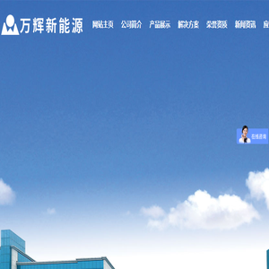 山东万辉充电桩新能源科技