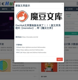 【DocHub演示站点】文库之家