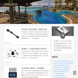 北京专业拆除gps定位器