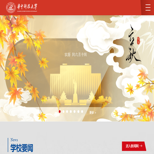 华中科技大学
