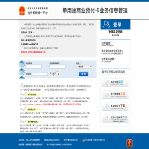 单用途商业预付卡业务信息管理
