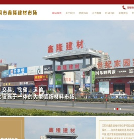 江阴市鑫隆建材市场