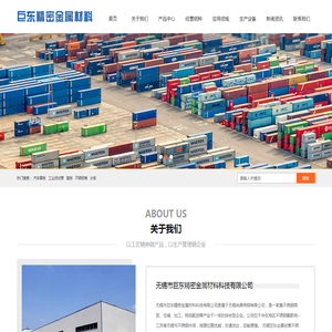 无锡市巨东精密金属材料科技有限公司