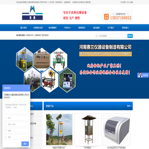 太阳能杀虫灯,虫情测报灯,高空测报灯,线虫分离器,线虫快速分离器厂家