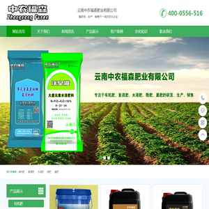 云南中农福森肥业有限公司