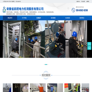 安徽省前视电力检测服务有限公司