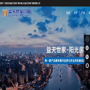 益天世家门窗