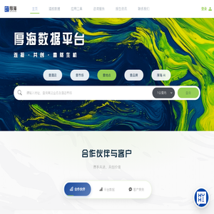 厚海数据平台