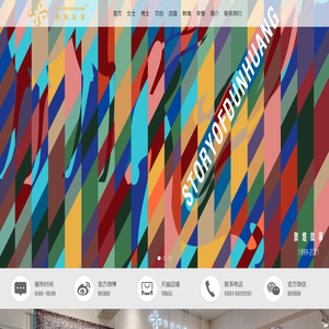 敦煌故事·STORYOFDUNHUANG官方网站