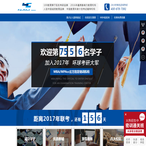 MBA官方联考培训中心