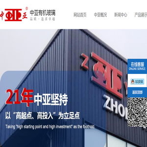 都江堰市中亚有机玻璃有限责任公司